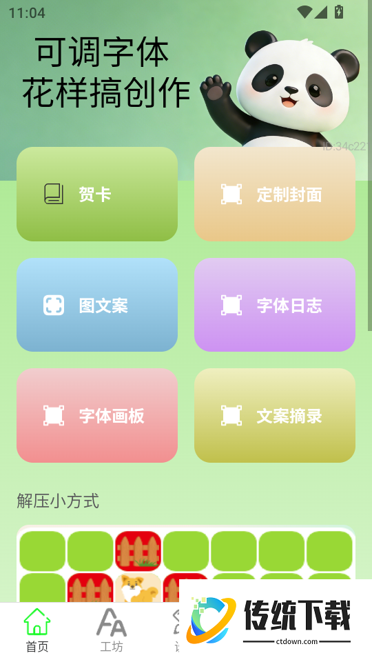 可调字体助手最新版