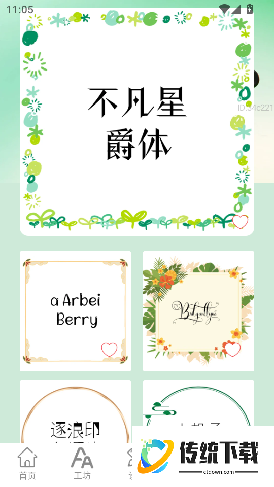 可调字体助手最新版