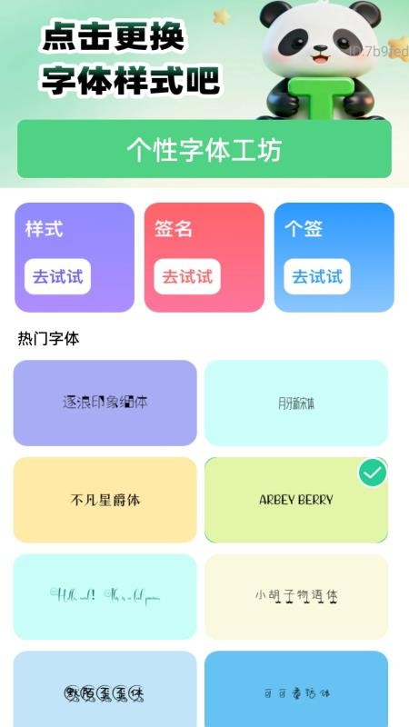 可调字体助手最新版