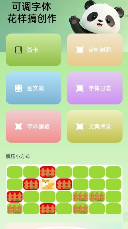 可调字体助手最新版