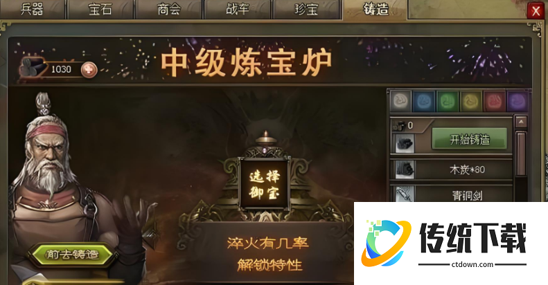 攻城掠地周泰带什么御宝