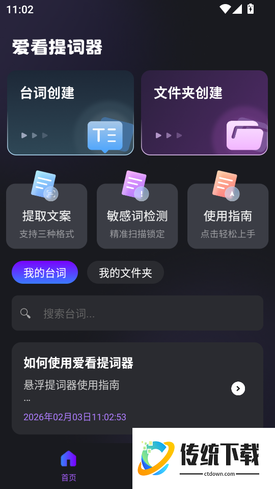 爱看提词器app