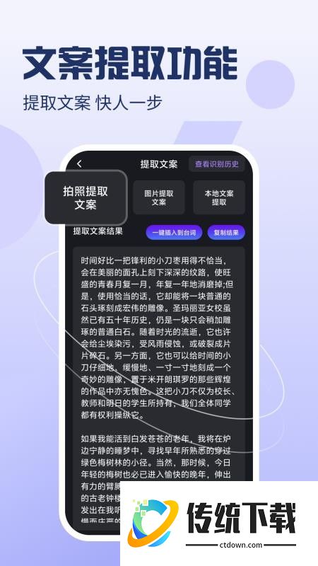 爱看提词器app