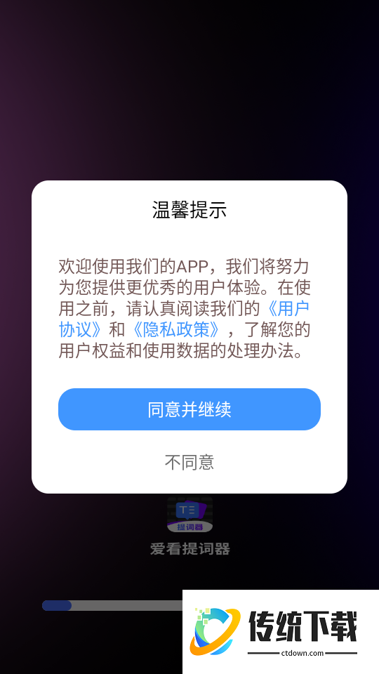 爱看提词器app