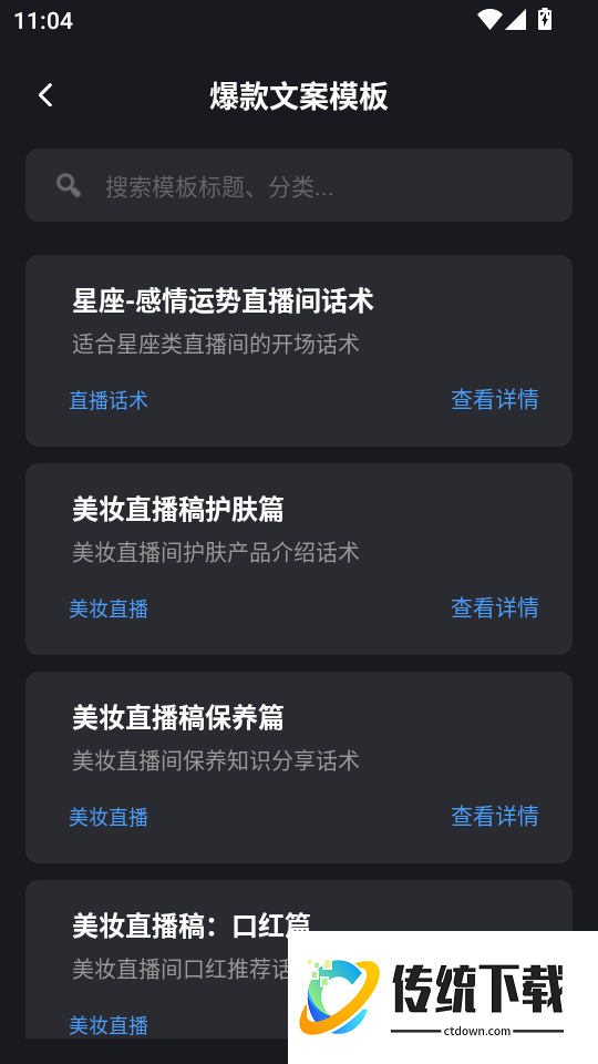 爱看提词器app