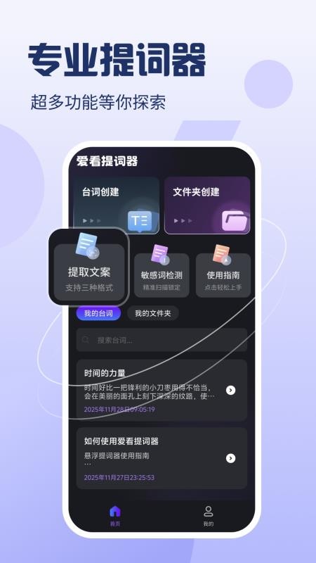 爱看提词器app