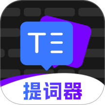 爱看提词器app