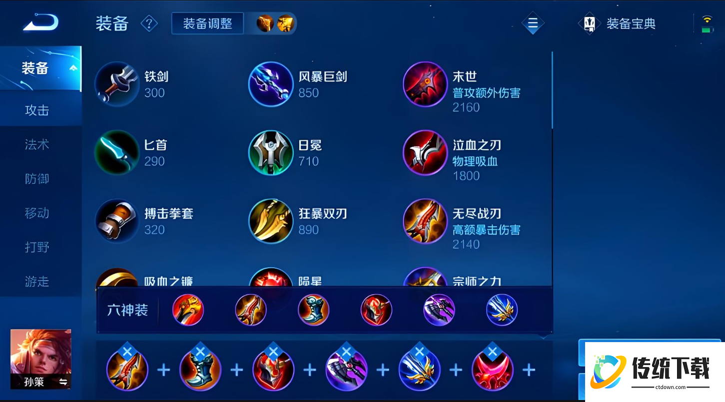 王者荣耀孙策出装怎么出