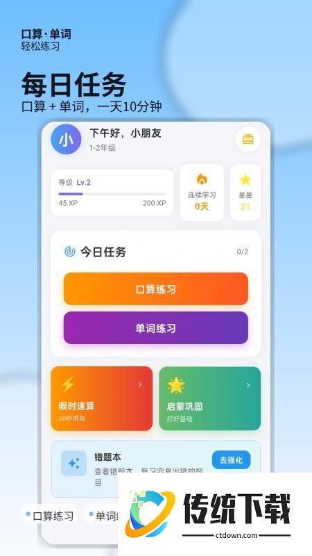 口算练习ABC计算最新版