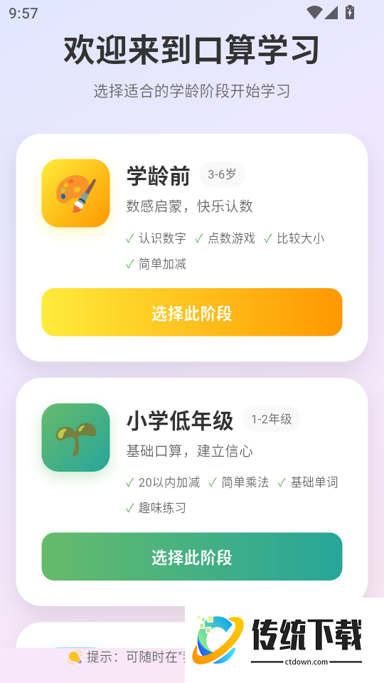 口算练习ABC计算最新版