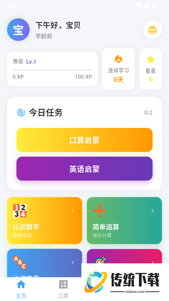 口算练习ABC计算最新版