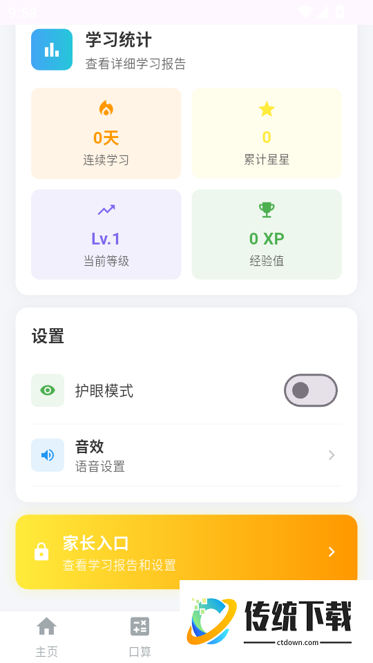 口算练习ABC计算最新版