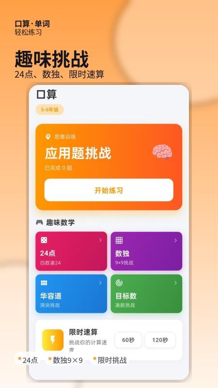 口算练习ABC计算最新版
