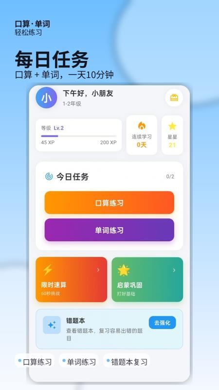 口算练习ABC计算最新版