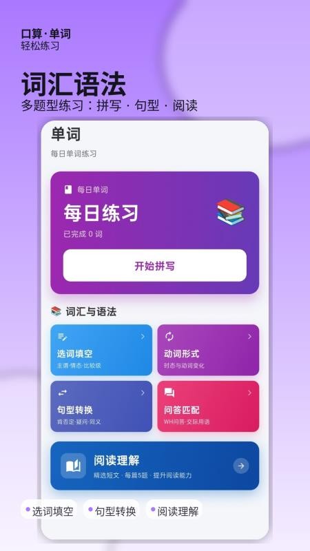 口算练习ABC计算最新版