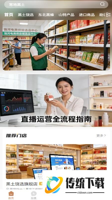 黑土饶选官网版