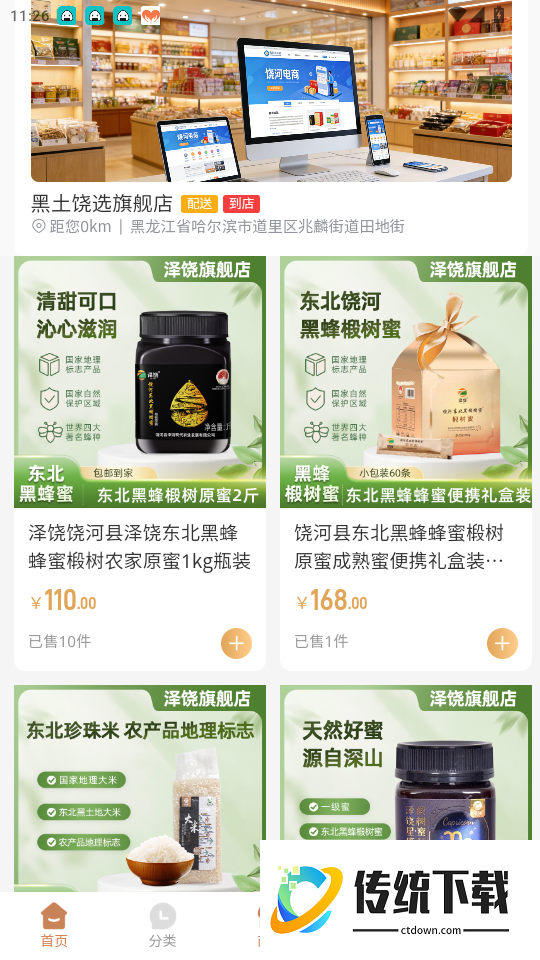 黑土饶选官网版