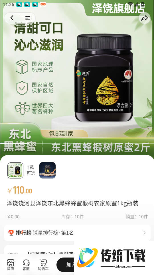 黑土饶选官网版