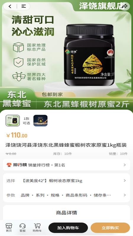 黑土饶选官网版