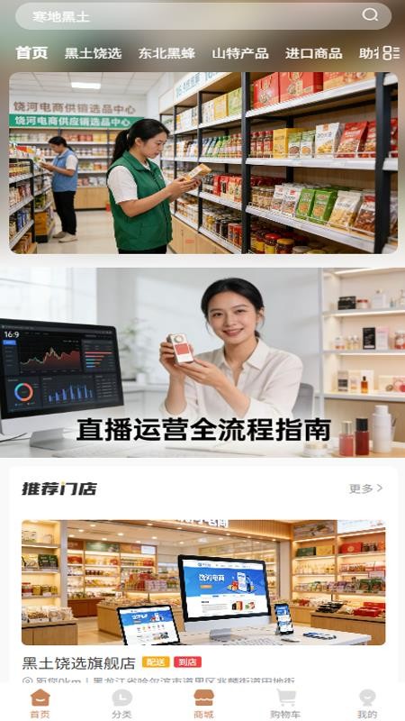 黑土饶选官网版