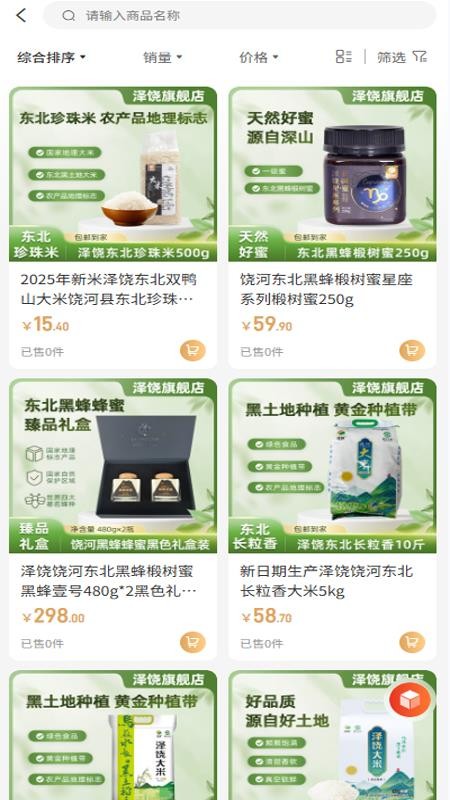 黑土饶选官网版