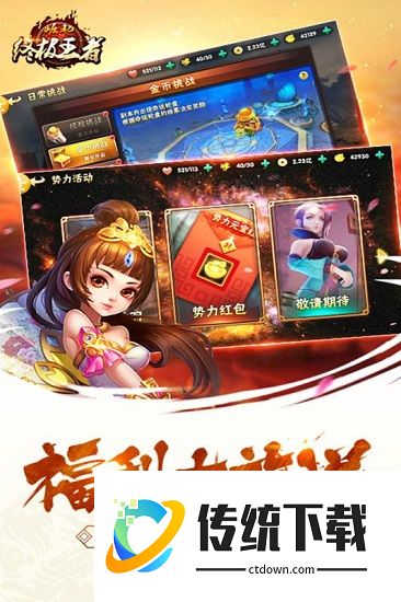 崛起终极王者福利版