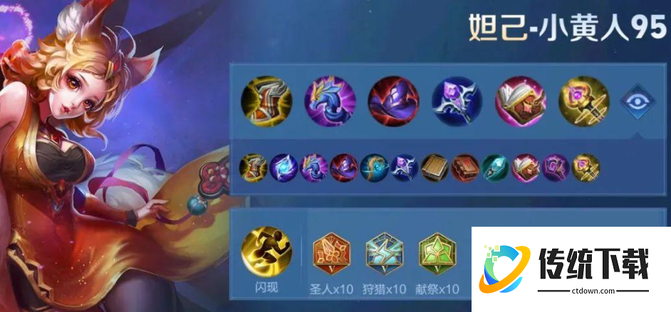 王者荣耀妲己射手出装铭文怎么搭配