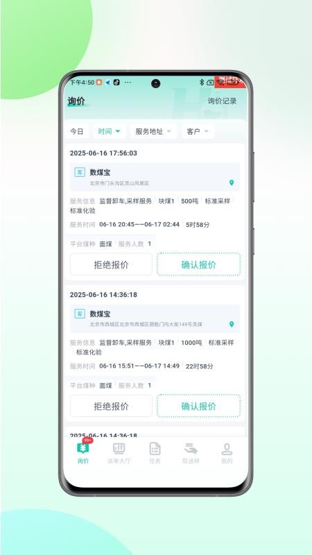 慧标质监管理app