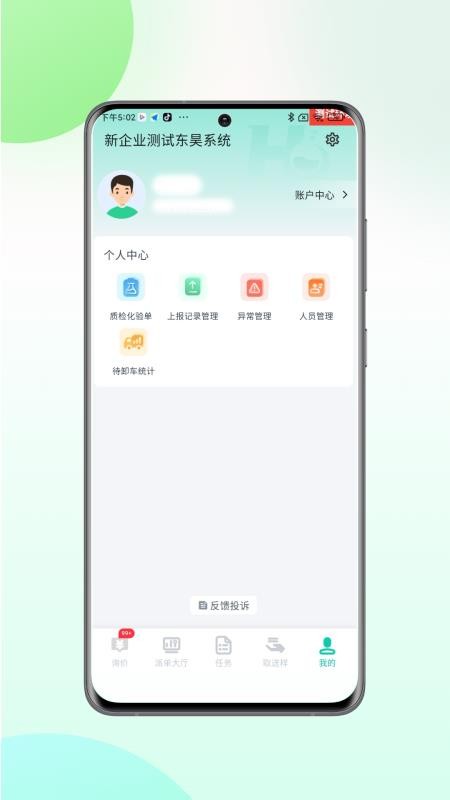 慧标质监管理app