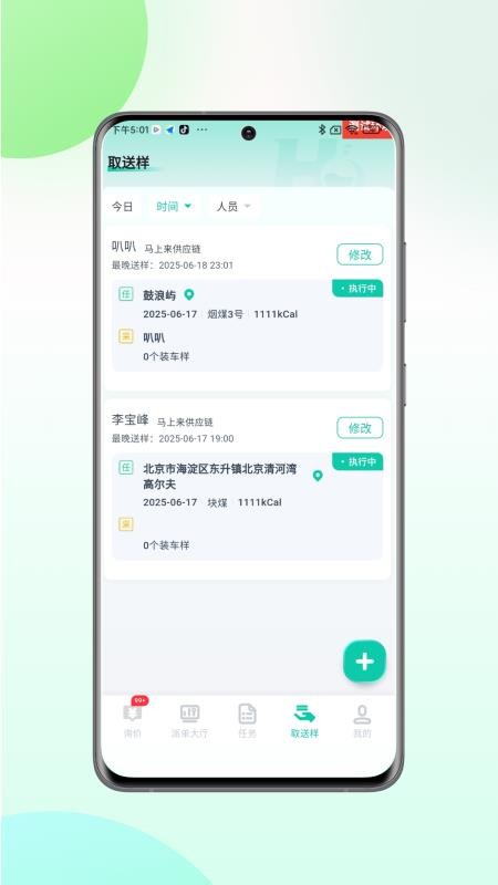 慧标质监管理app