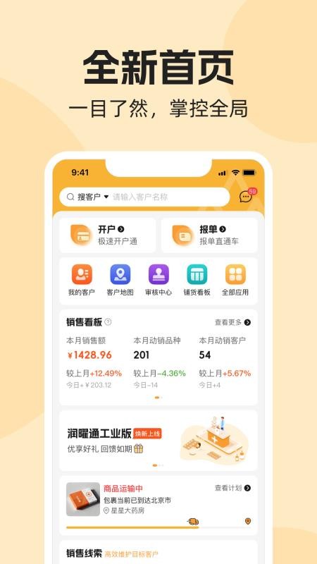 润曜通工业版软件