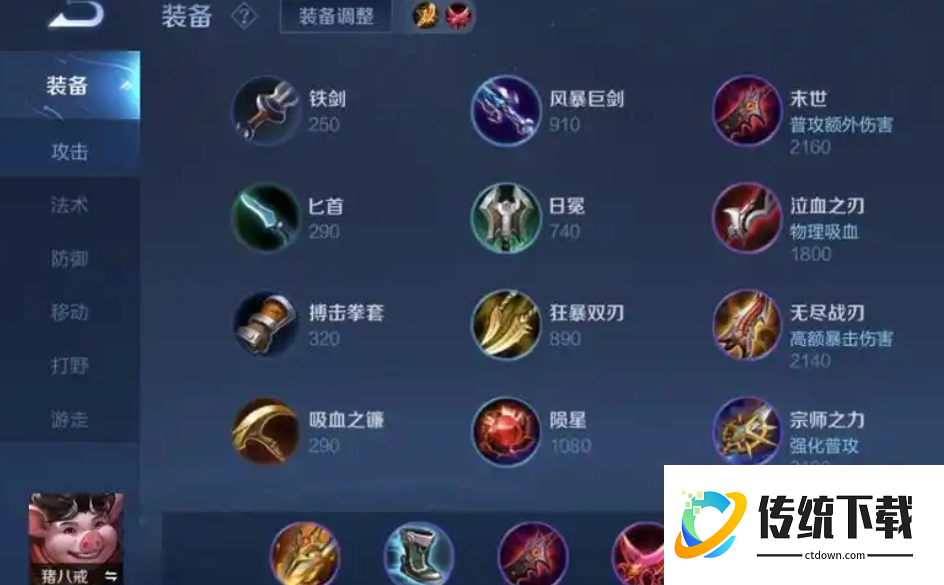 王者荣耀ad流猪八戒的出装怎么出