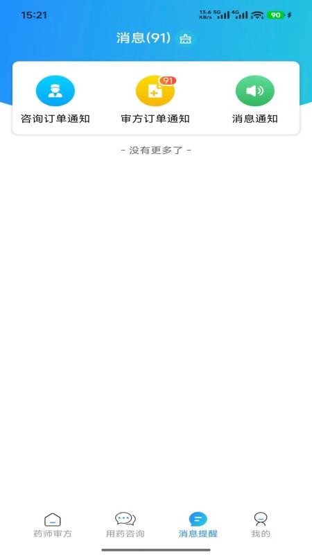 互药堂互联网医院药师端官网版