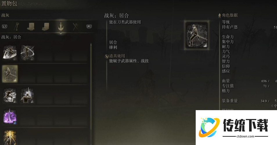 艾尔登法环怎么用战灰技能