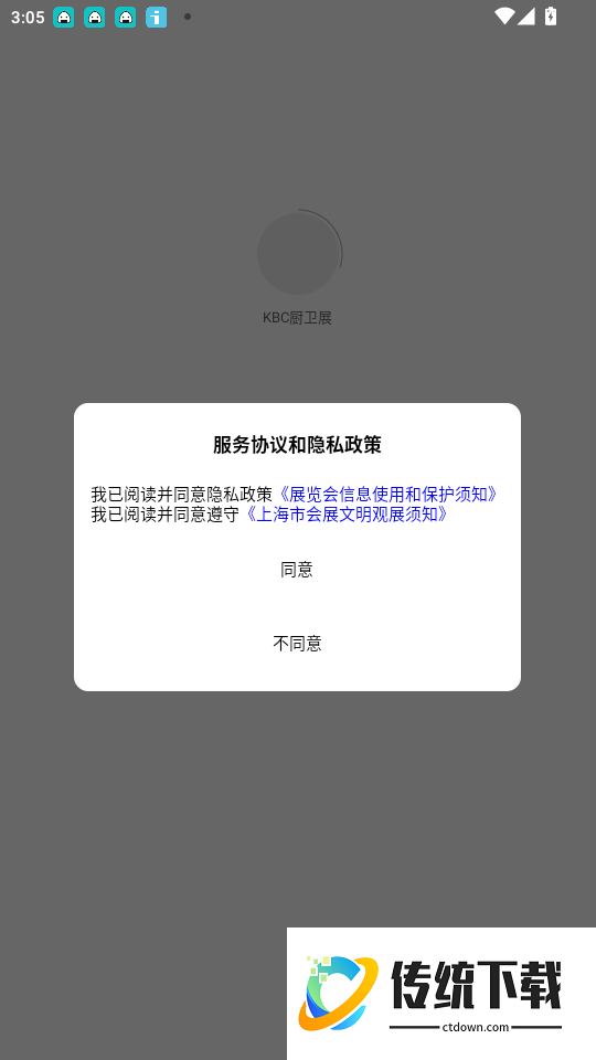 KBC厨卫展官网版