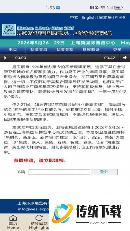 KBC厨卫展官网版