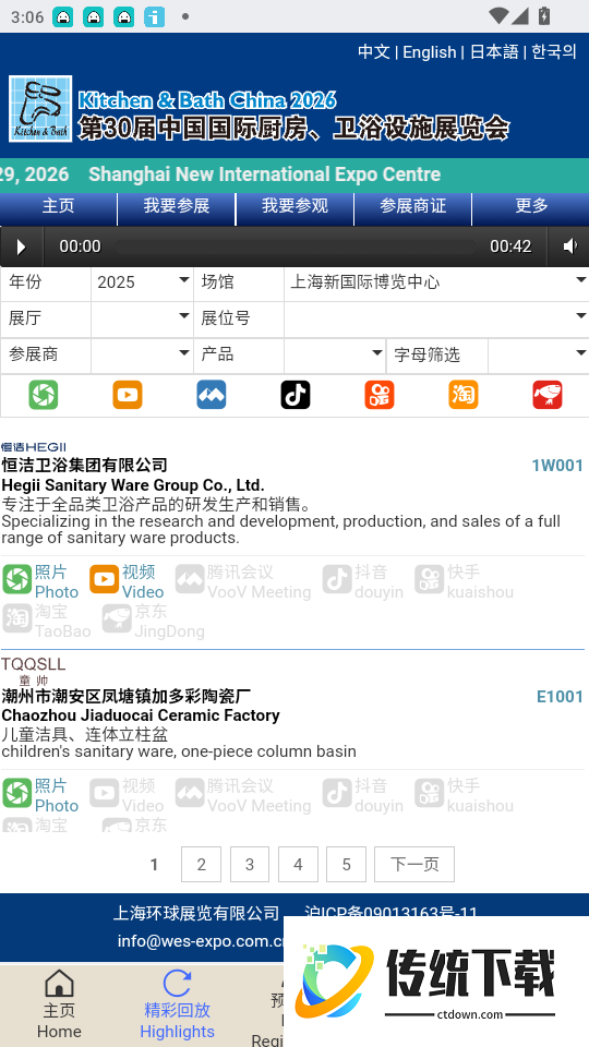 KBC厨卫展官网版