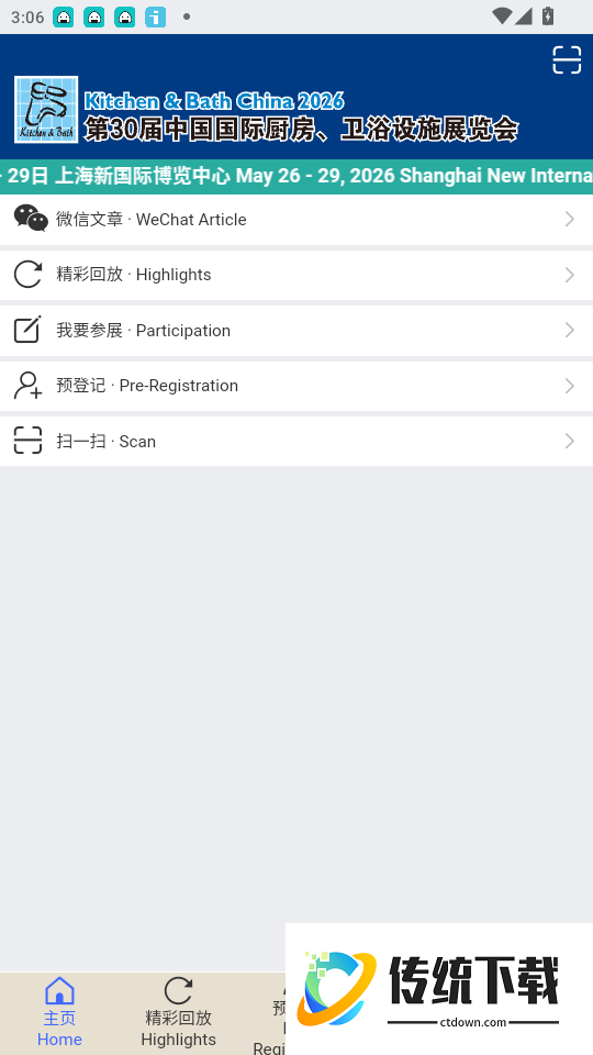 KBC厨卫展官网版