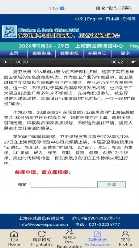 KBC厨卫展官网版