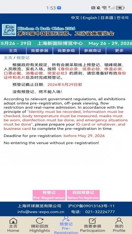 KBC厨卫展官网版