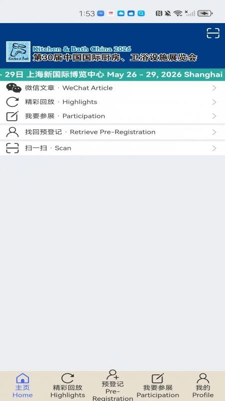 KBC厨卫展官网版