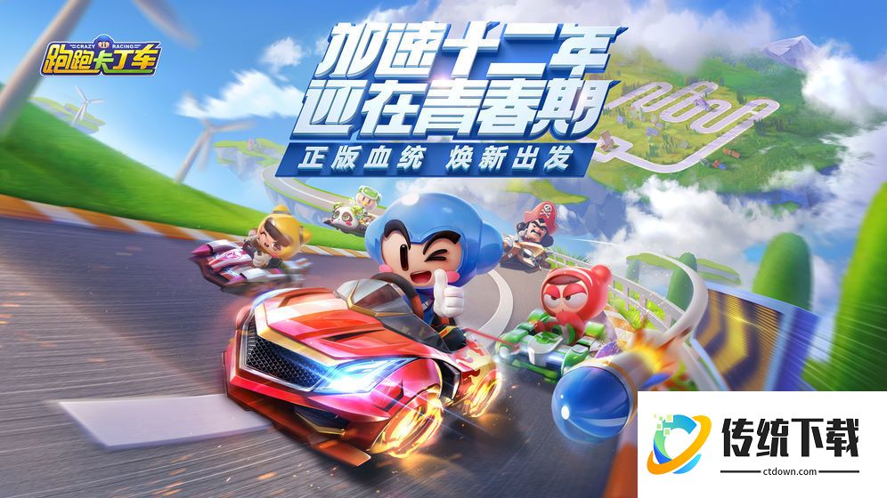 腾讯跑跑卡丁车竞速版