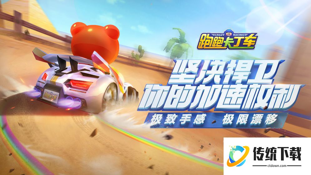 腾讯跑跑卡丁车竞速版