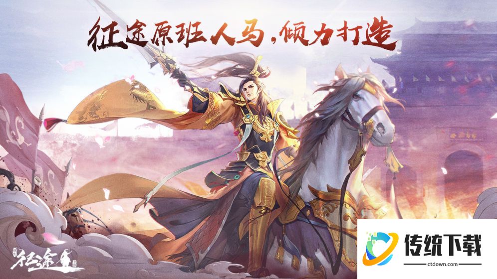 绿色征途腾讯版