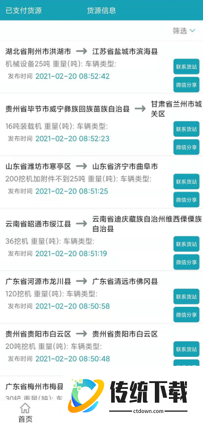 会远大件通官方版