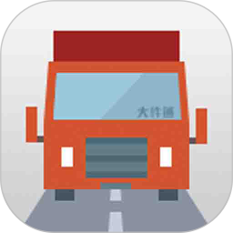 会远大件通官方版