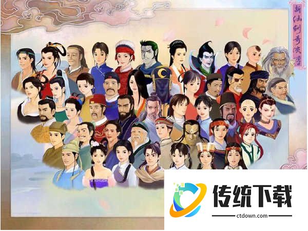 仙剑奇侠传1单机版