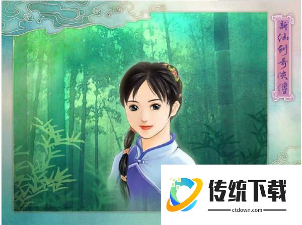 仙剑奇侠传1单机版