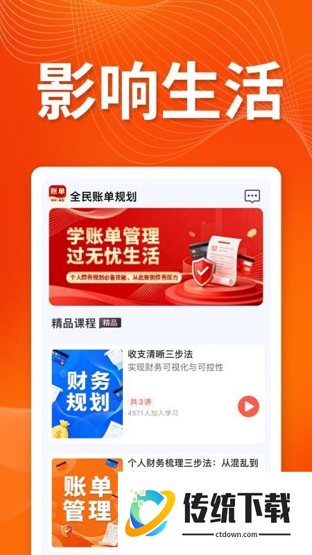 全民账单规划官方版