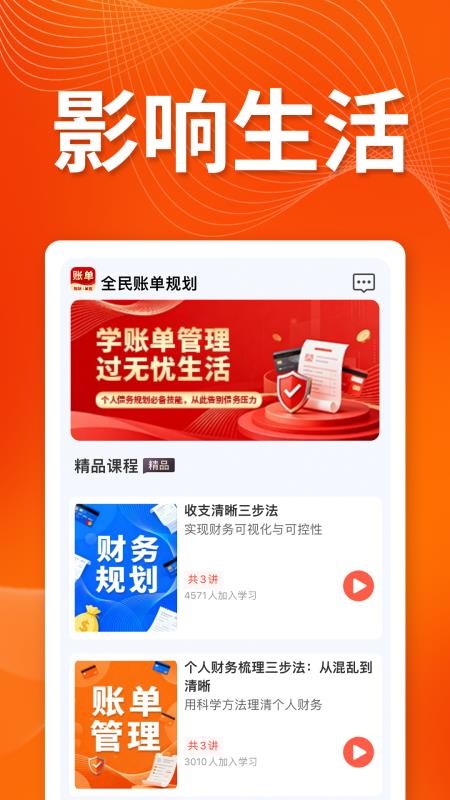 全民账单规划官方版